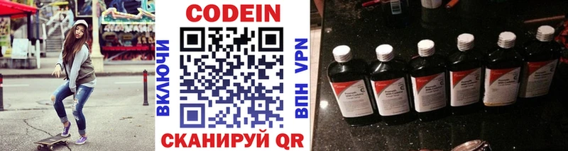 Кодеиновый сироп Lean Purple Drank Яровое